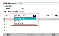 ABB機器人的工具坐標系如何設定！！！